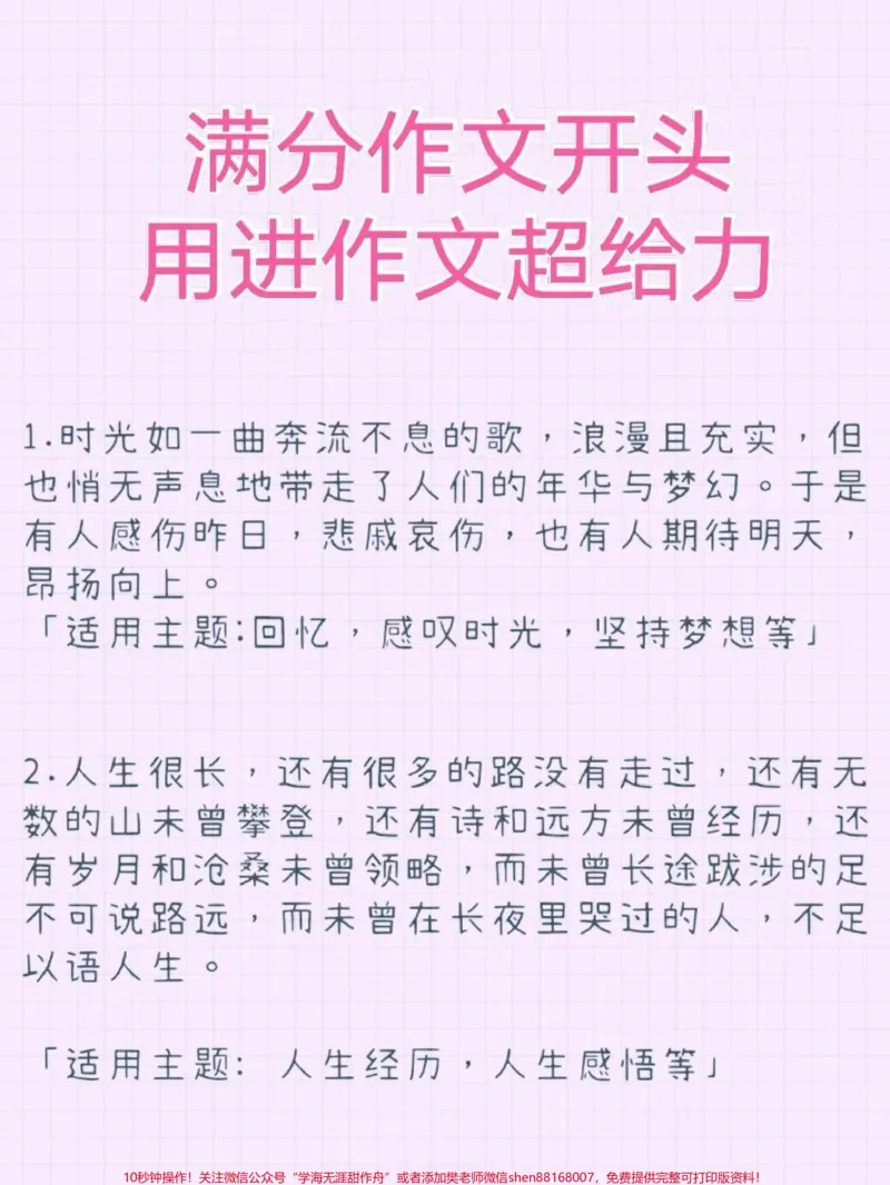 《很喜欢这篇作文呀《自己亦是风景》附带一些优质作文素材#作文#作文素材#qunju888.com图文来了_最新小学1-9年级各科+幼升小+综合类学习资源汇总包_初中一线老师整理版资源(全网独家)》第4页预览