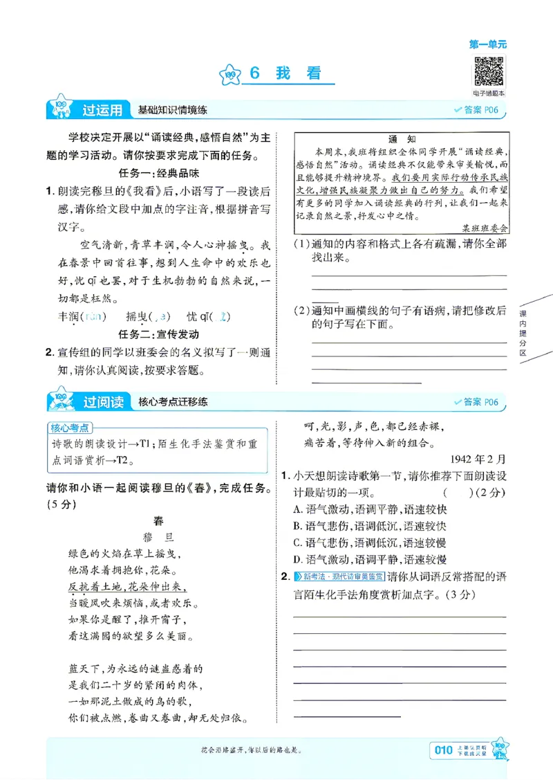 《语文9年级上册（学生用书）_2026秋初中教辅合集_2027一遍过_2026《一遍过》9上_2027《天星教育•一遍过》9上语文（人教版）》第10页预览