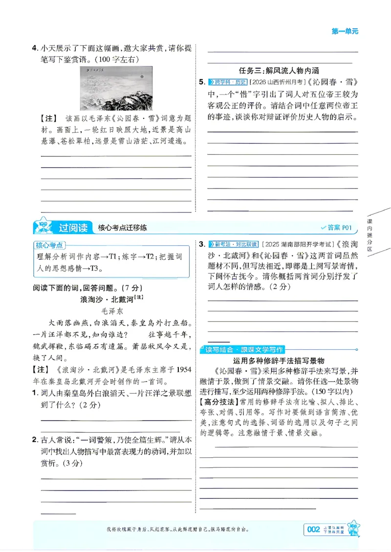 《语文9年级上册（学生用书）_2026秋初中教辅合集_2027一遍过_2026《一遍过》9上_2027《天星教育•一遍过》9上语文（人教版）》第2页预览