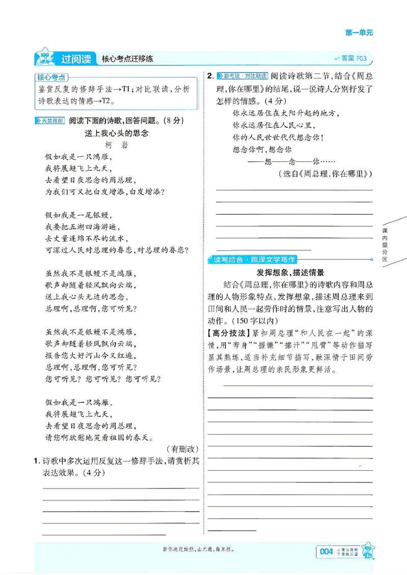 《语文9年级上册（学生用书）_2026秋初中教辅合集_2027一遍过_2026《一遍过》9上_2027《天星教育•一遍过》9上语文（人教版）》第4页预览