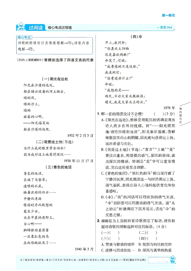 《语文9年级上册（学生用书）_2026秋初中教辅合集_2027一遍过_2026《一遍过》9上_2027《天星教育•一遍过》9上语文（人教版）》第6页预览