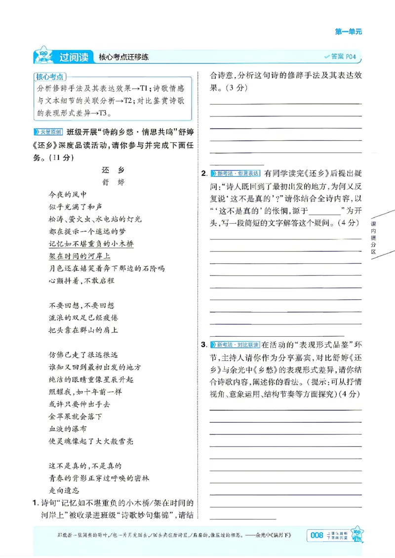 《语文9年级上册（学生用书）_2026秋初中教辅合集_2027一遍过_2026《一遍过》9上_2027《天星教育•一遍过》9上语文（人教版）》第8页预览