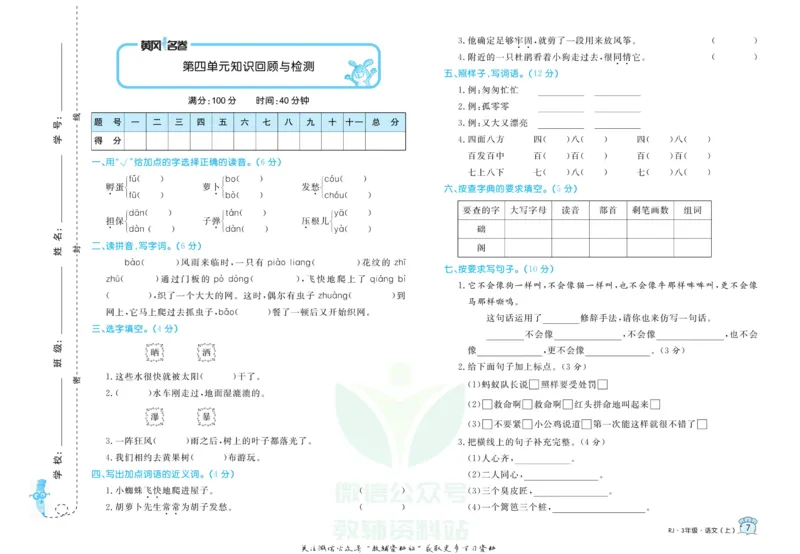 《黄冈名卷三年级上册语文五四制_07.小学语文、英语、数学专区_1~6年级全册黄冈名卷_3年级黄冈名卷_上册语文》第10页预览