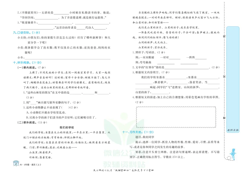 《黄冈名卷三年级上册语文五四制_07.小学语文、英语、数学专区_1~6年级全册黄冈名卷_3年级黄冈名卷_上册语文》第5页预览