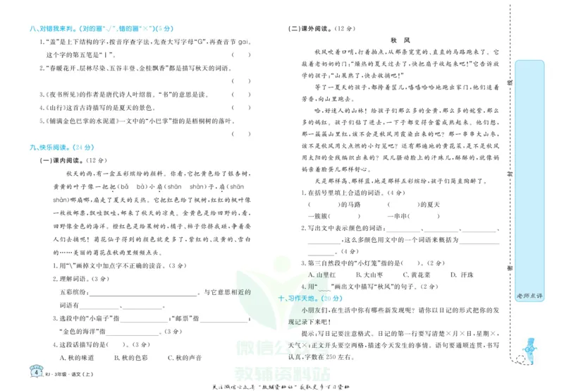《黄冈名卷三年级上册语文五四制_07.小学语文、英语、数学专区_1~6年级全册黄冈名卷_3年级黄冈名卷_上册语文》第7页预览