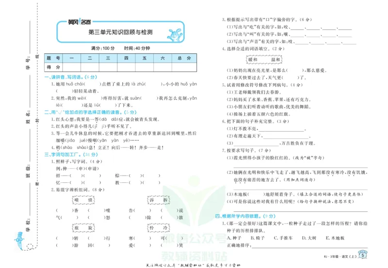 《黄冈名卷三年级上册语文五四制_07.小学语文、英语、数学专区_1~6年级全册黄冈名卷_3年级黄冈名卷_上册语文》第8页预览