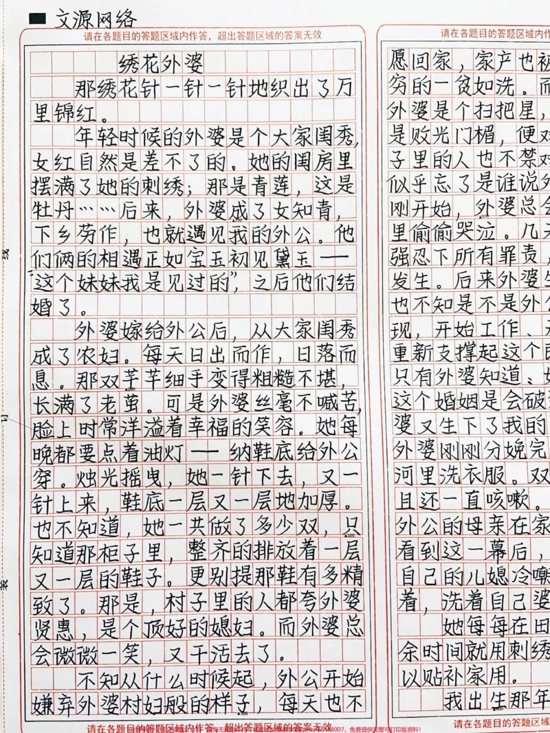 《这篇作文太绝了《绣花外婆》我,似乎看见多年前的一个美人在重影叠叠的闺房里,绣出万里锦红#作文#图文伙伴计划#qunju888.com图文来了_初中一线老师整理版资源(全网独家)》第1页预览