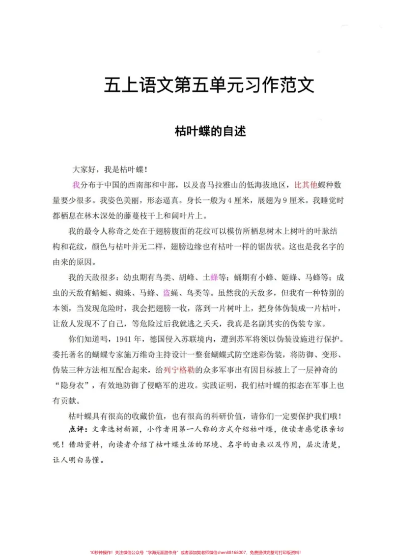 《五年级上册语文第五单元习作范文#五年级上册语文#语文第五单元#单元习作#单元习作范文#第五单元习作_最新小学1-9年级各科+幼升小+综合类学习资源汇总包》第2页预览
