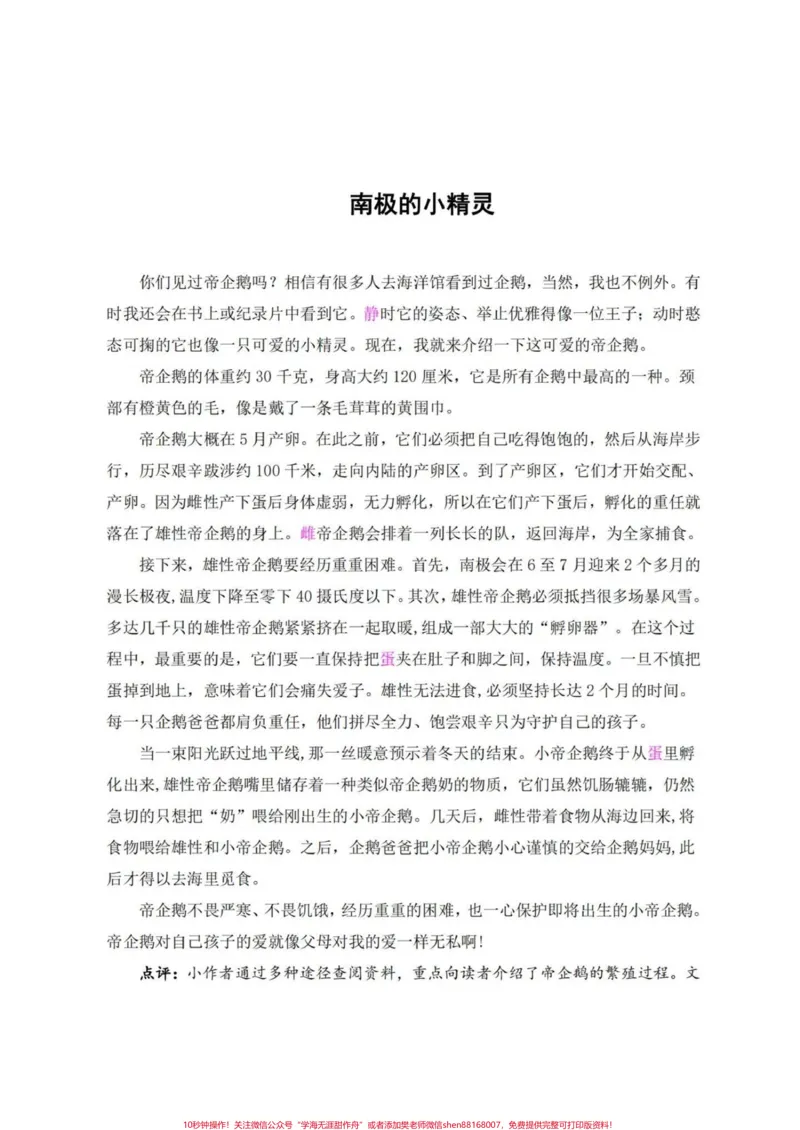 《五年级上册语文第五单元习作范文#五年级上册语文#语文第五单元#单元习作#单元习作范文#第五单元习作_最新小学1-9年级各科+幼升小+综合类学习资源汇总包》第3页预览