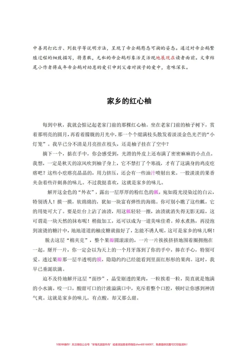 《五年级上册语文第五单元习作范文#五年级上册语文#语文第五单元#单元习作#单元习作范文#第五单元习作_最新小学1-9年级各科+幼升小+综合类学习资源汇总包》第4页预览