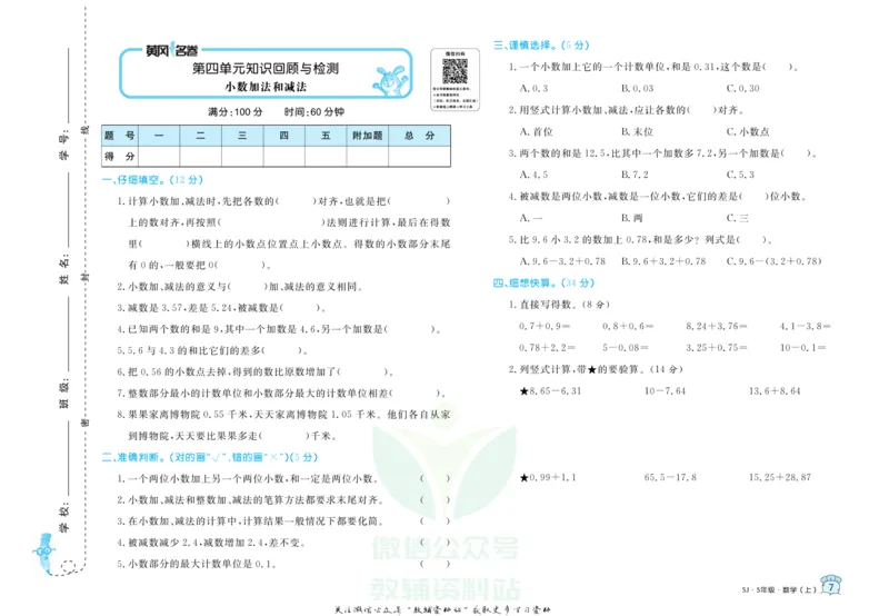 《黄冈名卷五年级上册数学苏教版(1)_07.小学语文、英语、数学专区_1~6年级全册黄冈名卷_5年级黄冈名卷_上册数学》第10页预览