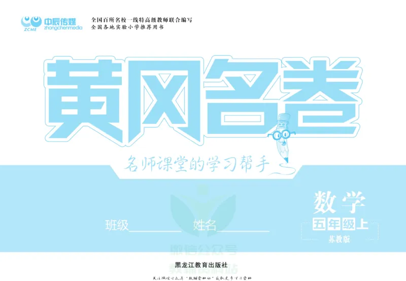 《黄冈名卷五年级上册数学苏教版(1)_07.小学语文、英语、数学专区_1~6年级全册黄冈名卷_5年级黄冈名卷_上册数学》第2页预览