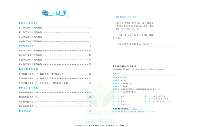 《黄冈名卷五年级上册数学苏教版(1)_07.小学语文、英语、数学专区_1~6年级全册黄冈名卷_5年级黄冈名卷_上册数学》第3页预览