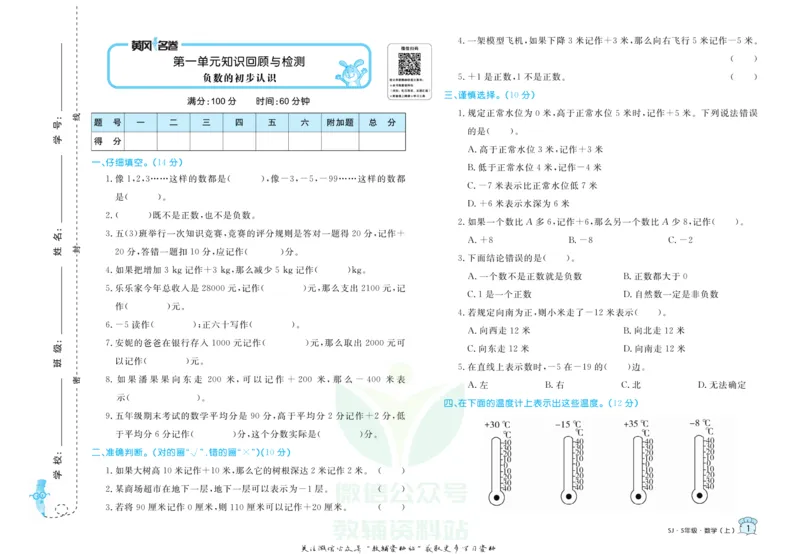 《黄冈名卷五年级上册数学苏教版(1)_07.小学语文、英语、数学专区_1~6年级全册黄冈名卷_5年级黄冈名卷_上册数学》第4页预览
