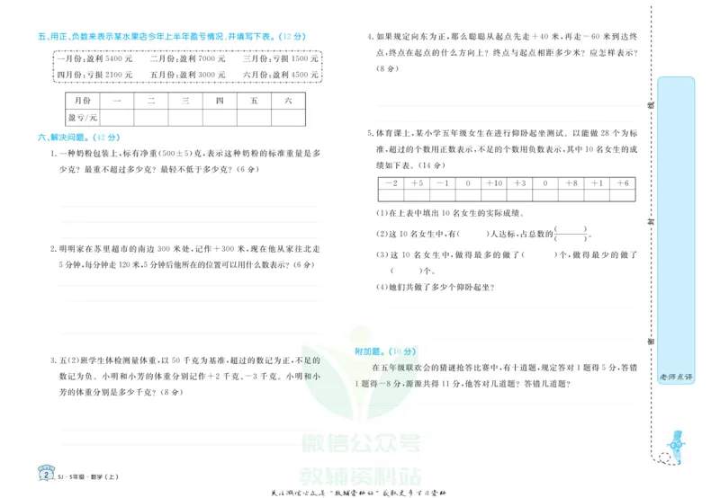 《黄冈名卷五年级上册数学苏教版(1)_07.小学语文、英语、数学专区_1~6年级全册黄冈名卷_5年级黄冈名卷_上册数学》第5页预览