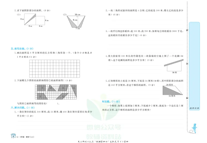 《黄冈名卷五年级上册数学苏教版(1)_07.小学语文、英语、数学专区_1~6年级全册黄冈名卷_5年级黄冈名卷_上册数学》第7页预览