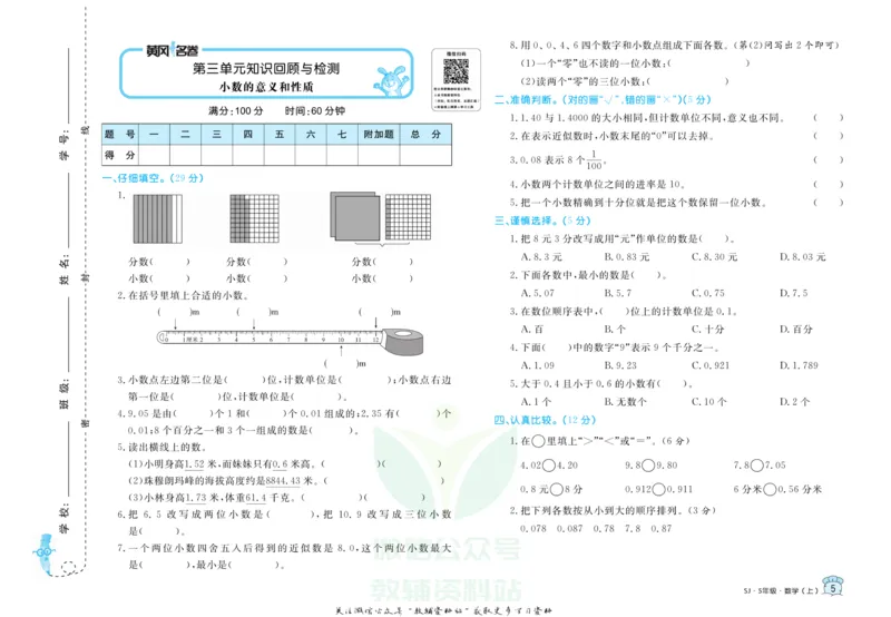 《黄冈名卷五年级上册数学苏教版(1)_07.小学语文、英语、数学专区_1~6年级全册黄冈名卷_5年级黄冈名卷_上册数学》第8页预览