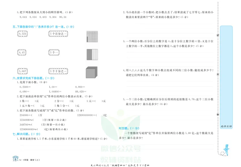 《黄冈名卷五年级上册数学苏教版(1)_07.小学语文、英语、数学专区_1~6年级全册黄冈名卷_5年级黄冈名卷_上册数学》第9页预览
