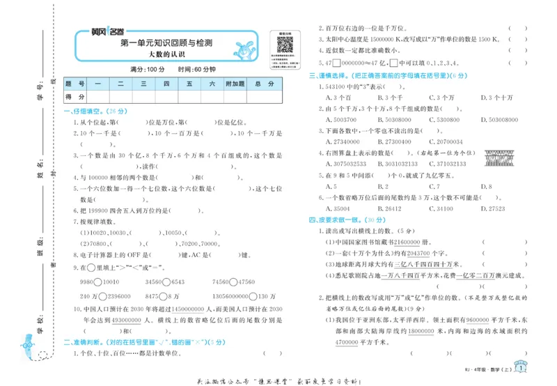 《黄冈名卷四年级上册数学人教版(1)_07.小学语文、英语、数学专区_1~6年级全册黄冈名卷_4年级黄冈名卷_上册数学》第4页预览