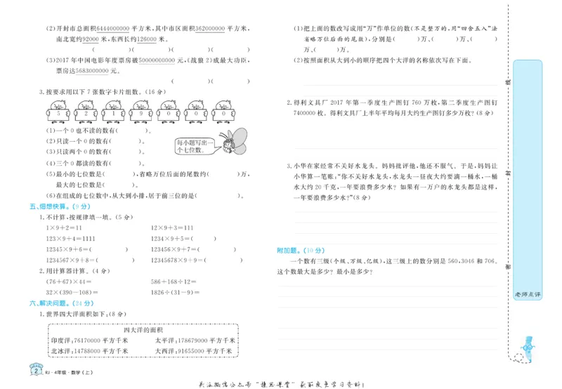 《黄冈名卷四年级上册数学人教版(1)_07.小学语文、英语、数学专区_1~6年级全册黄冈名卷_4年级黄冈名卷_上册数学》第5页预览