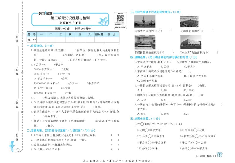 《黄冈名卷四年级上册数学人教版(1)_07.小学语文、英语、数学专区_1~6年级全册黄冈名卷_4年级黄冈名卷_上册数学》第6页预览