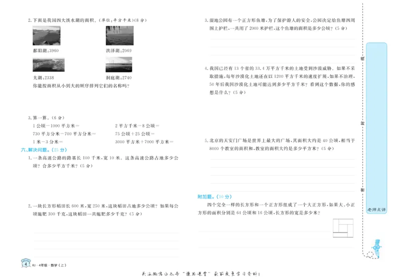 《黄冈名卷四年级上册数学人教版(1)_07.小学语文、英语、数学专区_1~6年级全册黄冈名卷_4年级黄冈名卷_上册数学》第7页预览