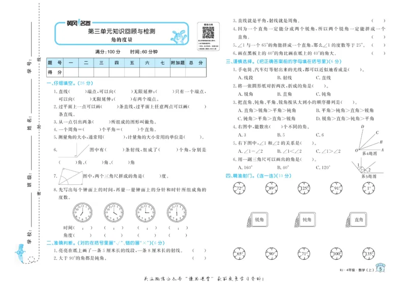 《黄冈名卷四年级上册数学人教版(1)_07.小学语文、英语、数学专区_1~6年级全册黄冈名卷_4年级黄冈名卷_上册数学》第8页预览