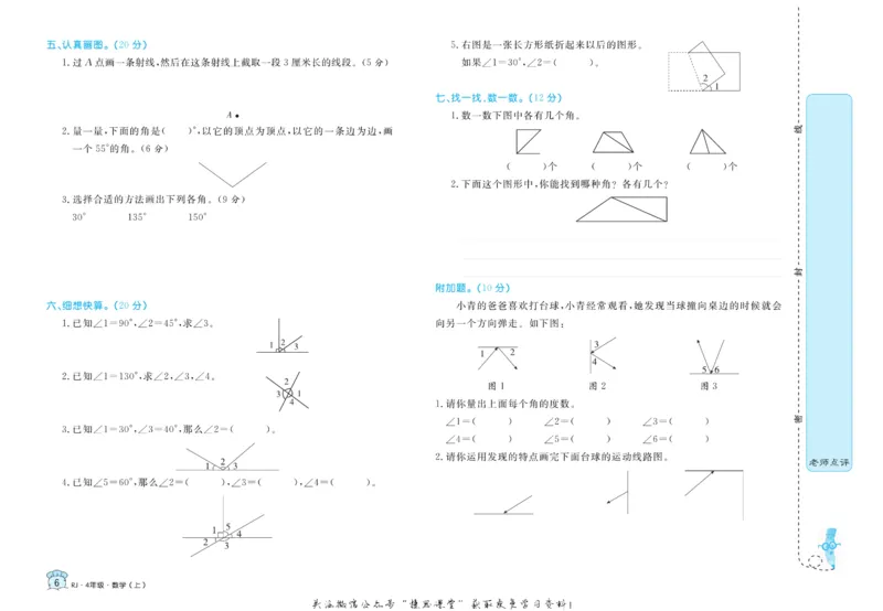 《黄冈名卷四年级上册数学人教版(1)_07.小学语文、英语、数学专区_1~6年级全册黄冈名卷_4年级黄冈名卷_上册数学》第9页预览