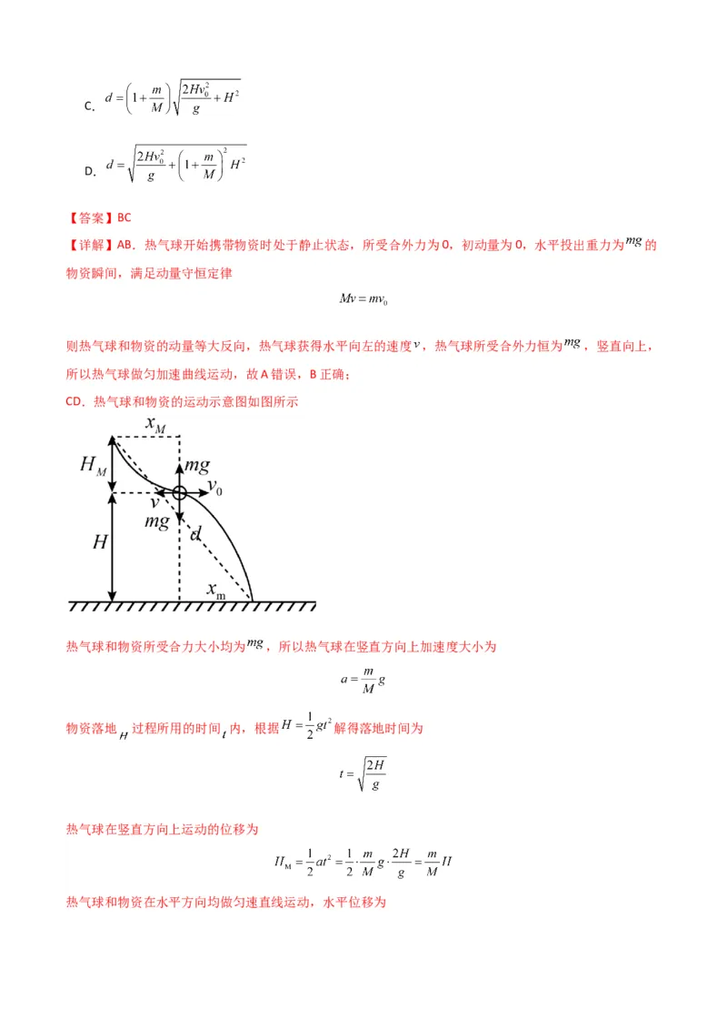《专题10”动量中人船模型和类人船模型“系统性答题模板与思维建模（全国通用）（教师版）_高考一二三轮复习_物理_2026年-物理高考二轮复习_2026版》第10页预览