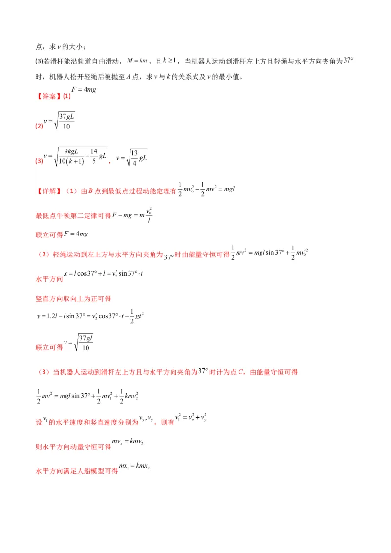 《专题10”动量中人船模型和类人船模型“系统性答题模板与思维建模（全国通用）（教师版）_高考一二三轮复习_物理_2026年-物理高考二轮复习_2026版》第4页预览
