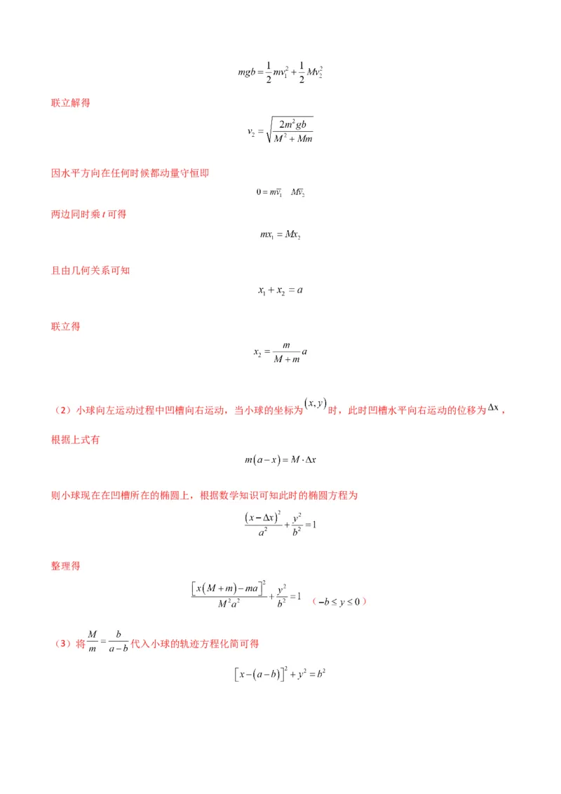 《专题10”动量中人船模型和类人船模型“系统性答题模板与思维建模（全国通用）（教师版）_高考一二三轮复习_物理_2026年-物理高考二轮复习_2026版》第6页预览