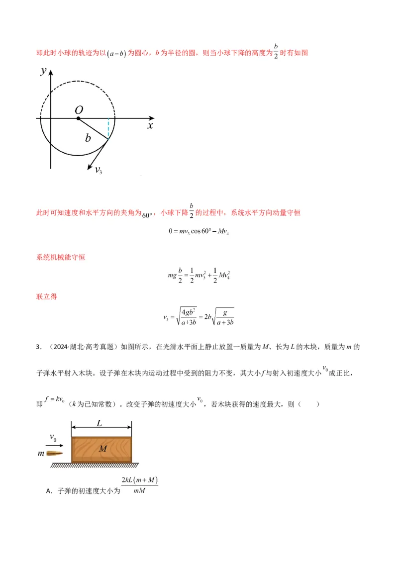 《专题10”动量中人船模型和类人船模型“系统性答题模板与思维建模（全国通用）（教师版）_高考一二三轮复习_物理_2026年-物理高考二轮复习_2026版》第7页预览