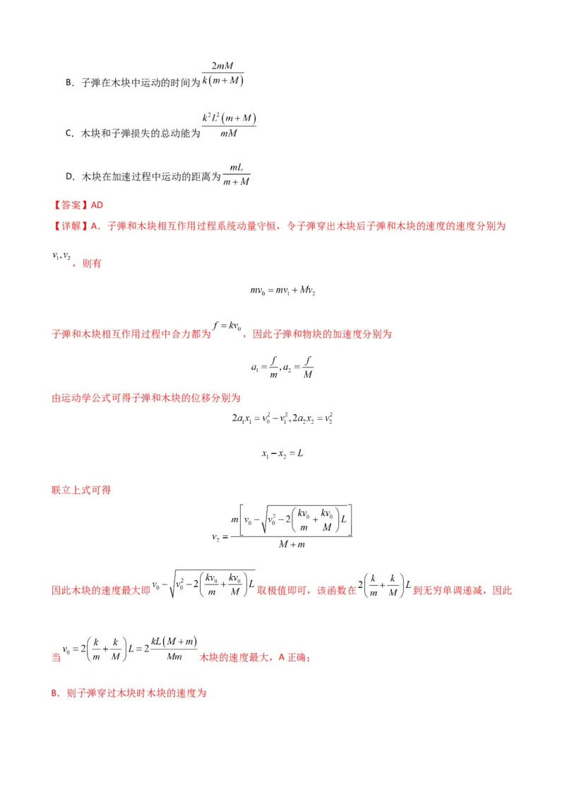 《专题10”动量中人船模型和类人船模型“系统性答题模板与思维建模（全国通用）（教师版）_高考一二三轮复习_物理_2026年-物理高考二轮复习_2026版》第8页预览