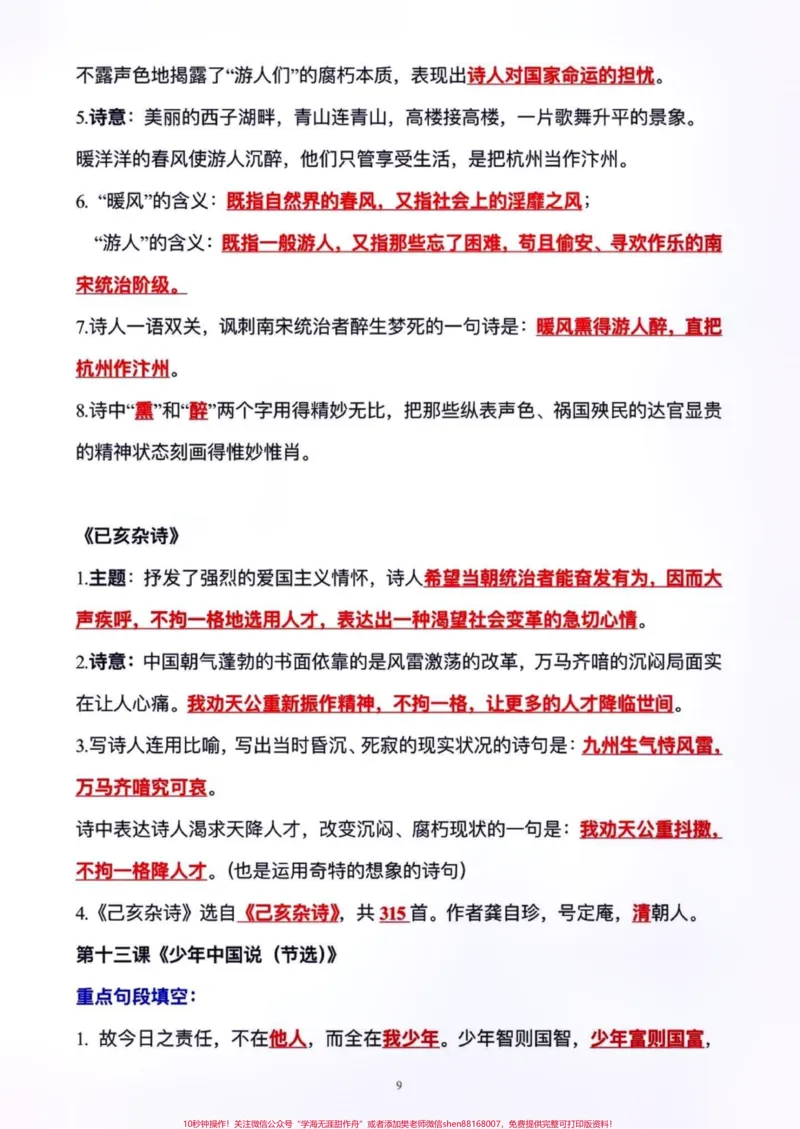 《五年级上册语文1—8单元语文重点、考点归纳整理#五年级#五年级上册语文#语文预习#重点知识点给哥哥存起来_最新小学1-9年级各科+幼升小+综合类学习资源汇总包》第10页预览