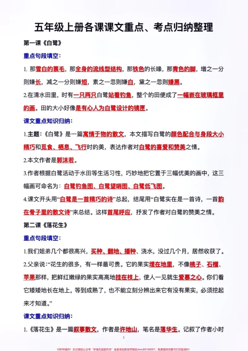 《五年级上册语文1—8单元语文重点、考点归纳整理#五年级#五年级上册语文#语文预习#重点知识点给哥哥存起来_最新小学1-9年级各科+幼升小+综合类学习资源汇总包》第2页预览