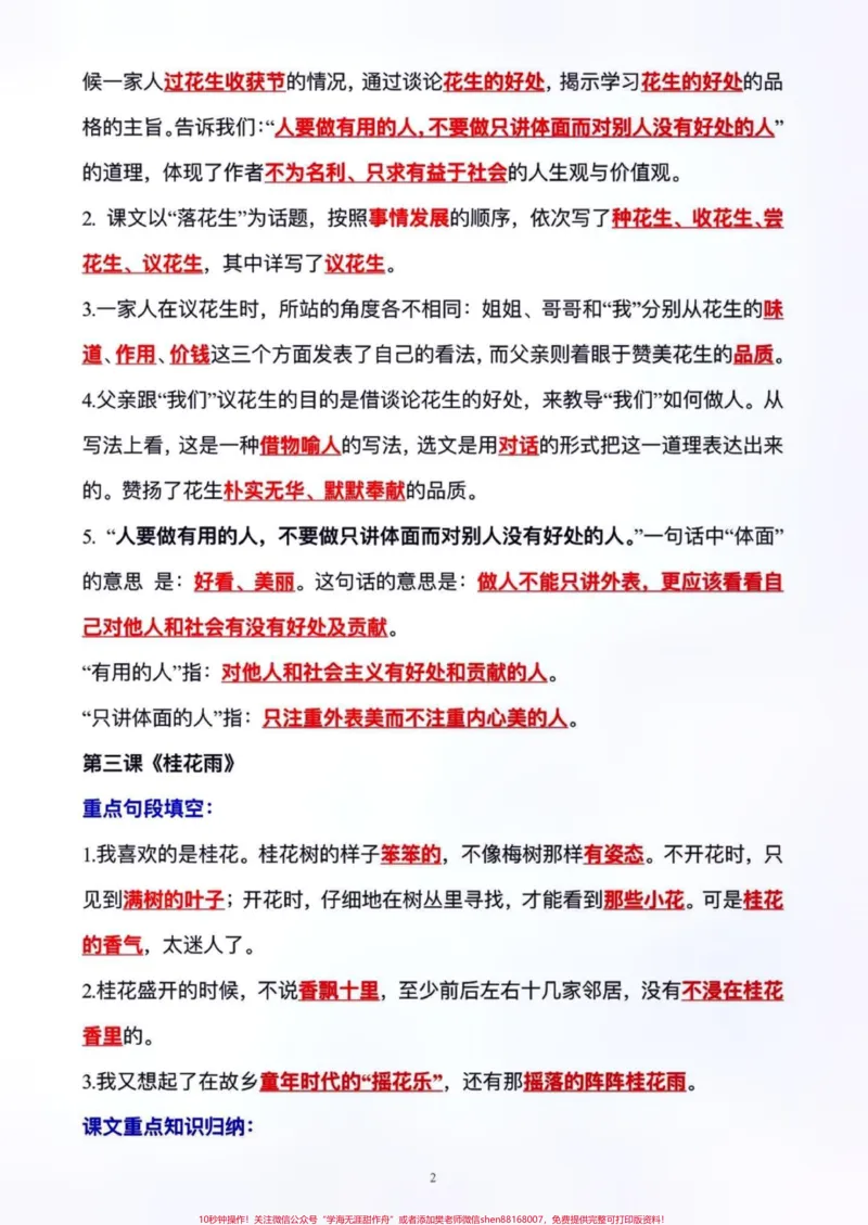 《五年级上册语文1—8单元语文重点、考点归纳整理#五年级#五年级上册语文#语文预习#重点知识点给哥哥存起来_最新小学1-9年级各科+幼升小+综合类学习资源汇总包》第3页预览