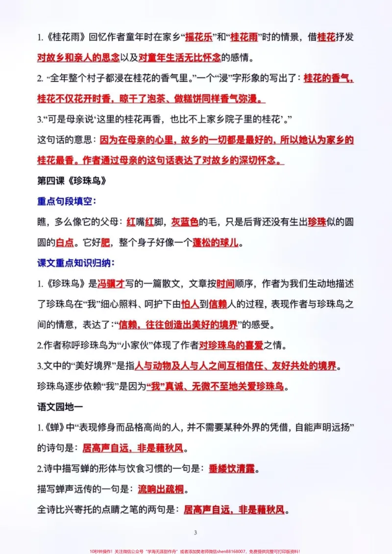 《五年级上册语文1—8单元语文重点、考点归纳整理#五年级#五年级上册语文#语文预习#重点知识点给哥哥存起来_最新小学1-9年级各科+幼升小+综合类学习资源汇总包》第4页预览