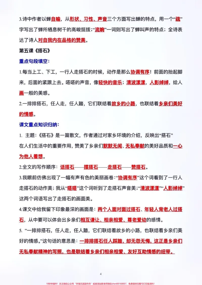 《五年级上册语文1—8单元语文重点、考点归纳整理#五年级#五年级上册语文#语文预习#重点知识点给哥哥存起来_最新小学1-9年级各科+幼升小+综合类学习资源汇总包》第5页预览