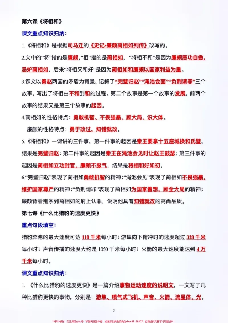 《五年级上册语文1—8单元语文重点、考点归纳整理#五年级#五年级上册语文#语文预习#重点知识点给哥哥存起来_最新小学1-9年级各科+幼升小+综合类学习资源汇总包》第6页预览