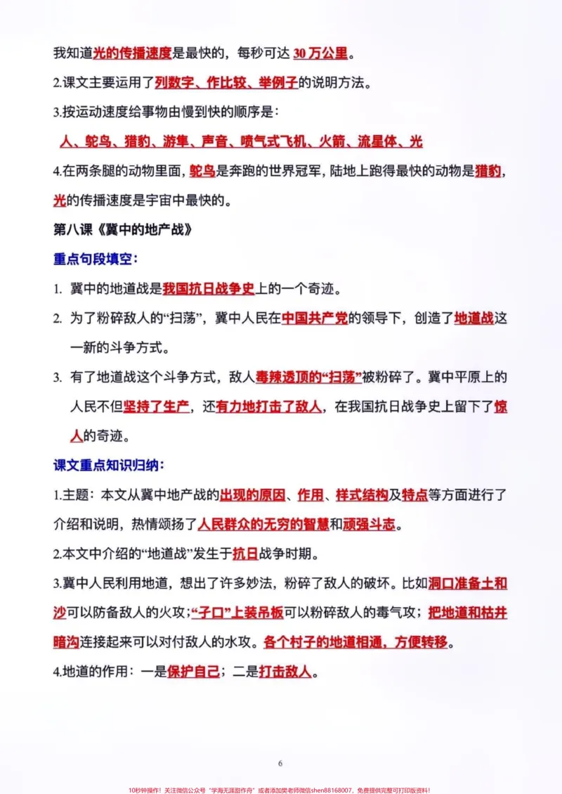 《五年级上册语文1—8单元语文重点、考点归纳整理#五年级#五年级上册语文#语文预习#重点知识点给哥哥存起来_最新小学1-9年级各科+幼升小+综合类学习资源汇总包》第7页预览