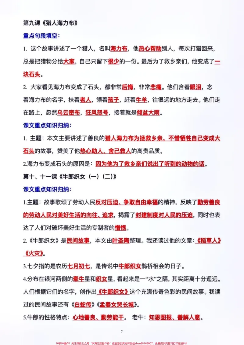 《五年级上册语文1—8单元语文重点、考点归纳整理#五年级#五年级上册语文#语文预习#重点知识点给哥哥存起来_最新小学1-9年级各科+幼升小+综合类学习资源汇总包》第8页预览