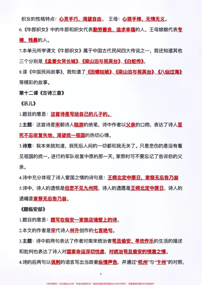 《五年级上册语文1—8单元语文重点、考点归纳整理#五年级#五年级上册语文#语文预习#重点知识点给哥哥存起来_最新小学1-9年级各科+幼升小+综合类学习资源汇总包》第9页预览