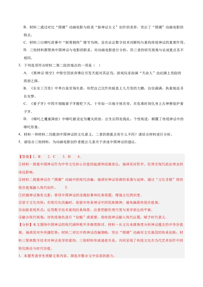 《专题01信息类文本阅读（教师版）_高考一二三轮复习_语文_2026年-语文专项复习_2025年高考语文二模试题分类汇编（新高考专用）_2025版_第02期广东、山东、河南、湖南、湖北、江西》第6页预览