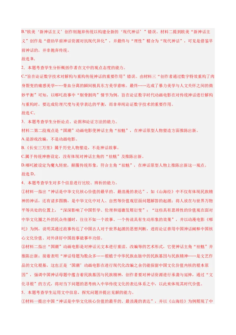 《专题01信息类文本阅读（教师版）_高考一二三轮复习_语文_2026年-语文专项复习_2025年高考语文二模试题分类汇编（新高考专用）_2025版_第02期广东、山东、河南、湖南、湖北、江西》第7页预览