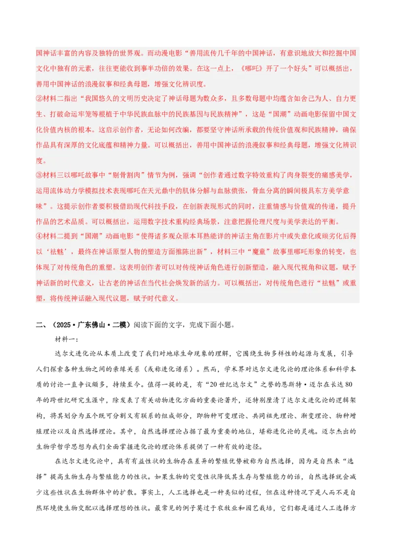 《专题01信息类文本阅读（教师版）_高考一二三轮复习_语文_2026年-语文专项复习_2025年高考语文二模试题分类汇编（新高考专用）_2025版_第02期广东、山东、河南、湖南、湖北、江西》第8页预览