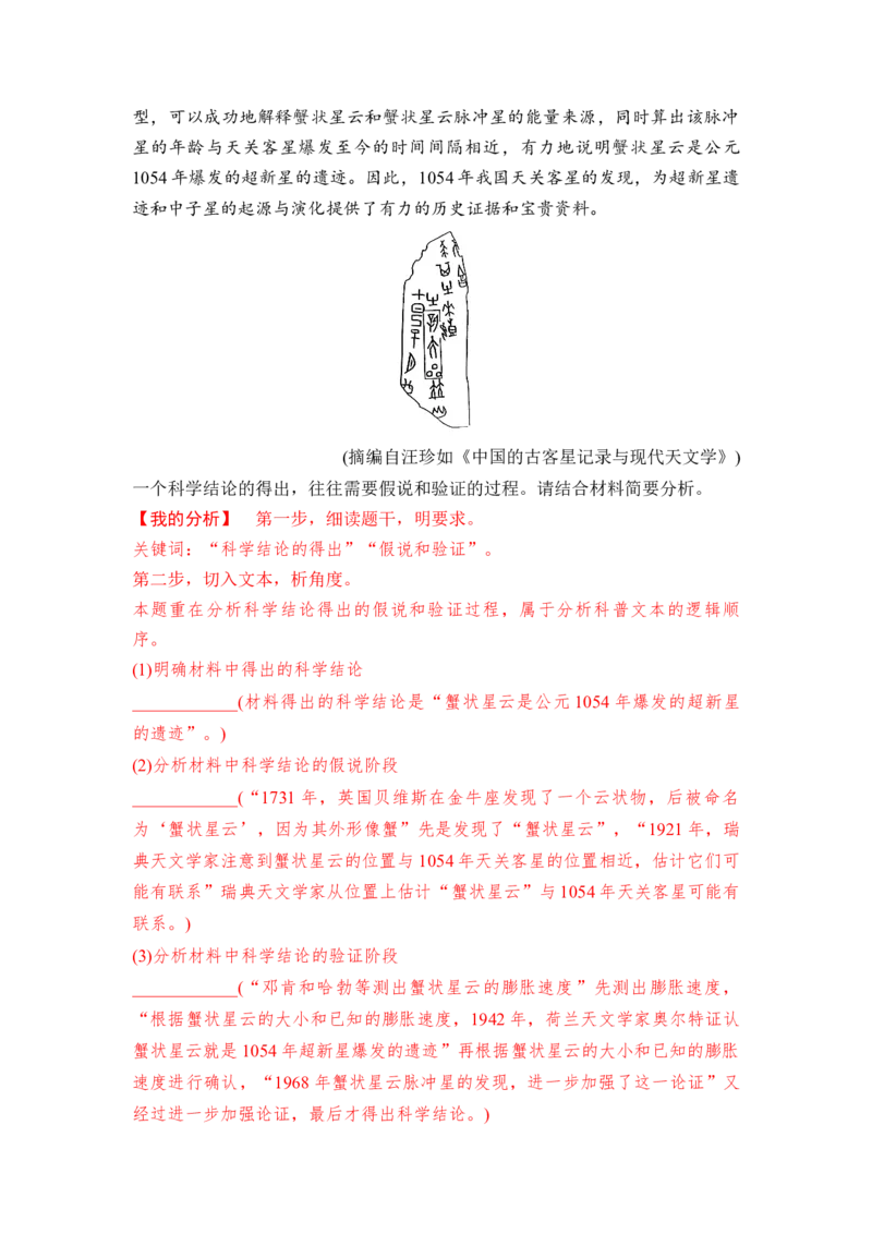 《专题一分点突破五特色考查之科普类文本阅读（教师版）_高考一二三轮复习_语文_2027年一轮语文更新啦_72027届高考语文一轮复习讲义+专题突破（新高考通用）》第8页预览