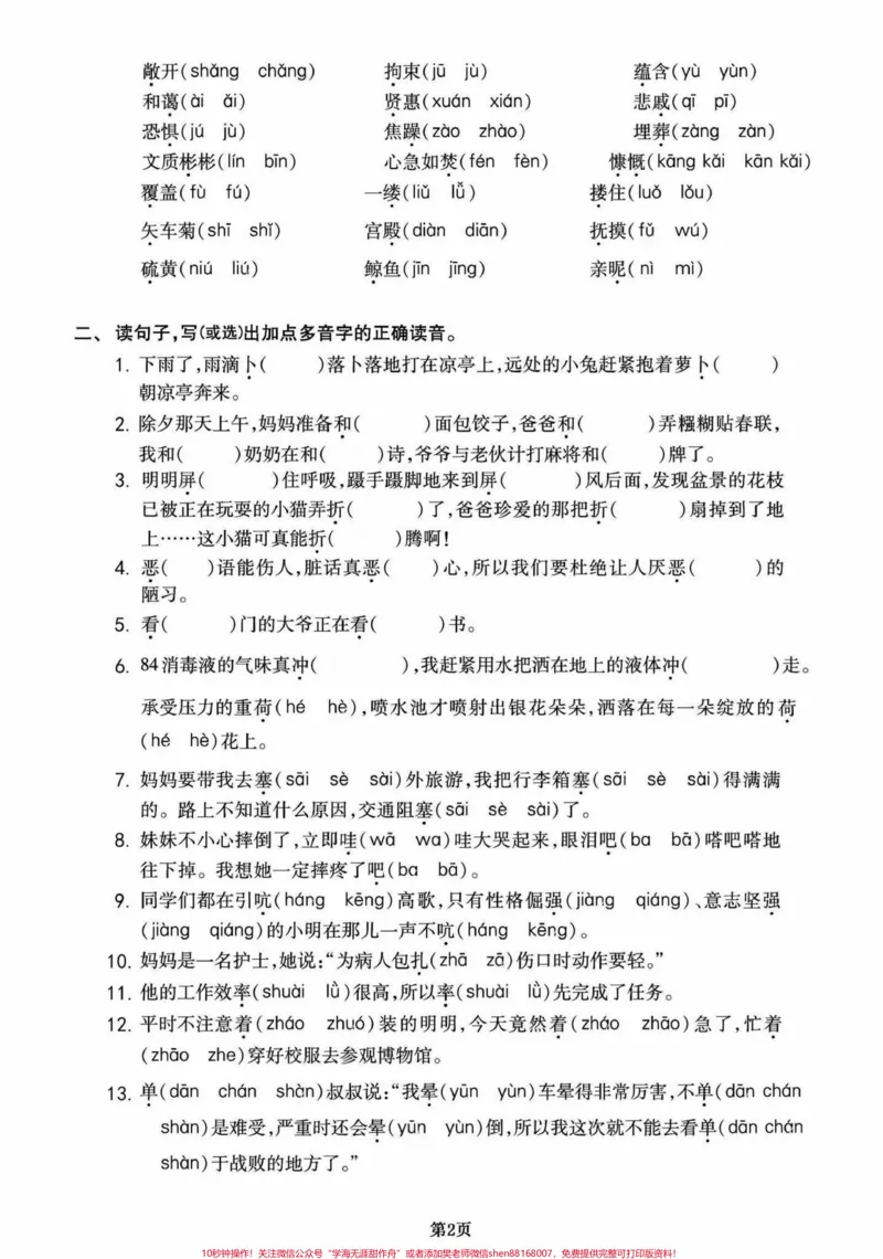 《四年级下册语文期末复习字音专项训练。提分项，不丢基础分#期末复习#必刷题#知识点总结#小学语文#四年级下册语文-副本_最新小学1-9年级各科+幼升小+综合类学习资源汇总包》第2页预览