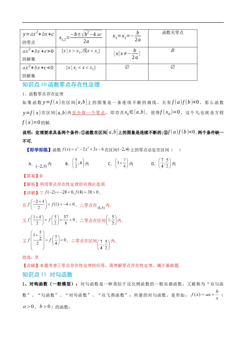 《第三章函数单元题型大总结（高效培优讲义）数学人教B版2019必修第一册（解析版）_2027高中必刷题_必刷题2027_2027高一高二必刷题_数学_试看_1.人教B版高中数学讲义必修一_2026版》第10页预览