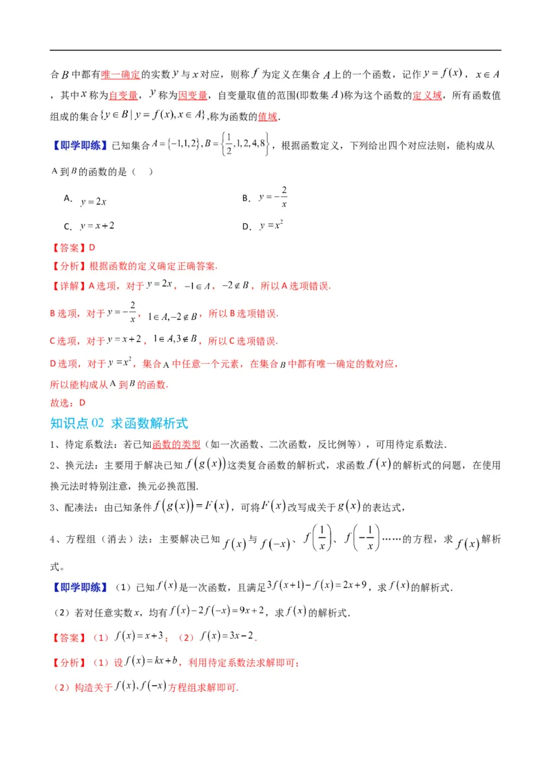 《第三章函数单元题型大总结（高效培优讲义）数学人教B版2019必修第一册（解析版）_2027高中必刷题_必刷题2027_2027高一高二必刷题_数学_试看_1.人教B版高中数学讲义必修一_2026版》第2页预览
