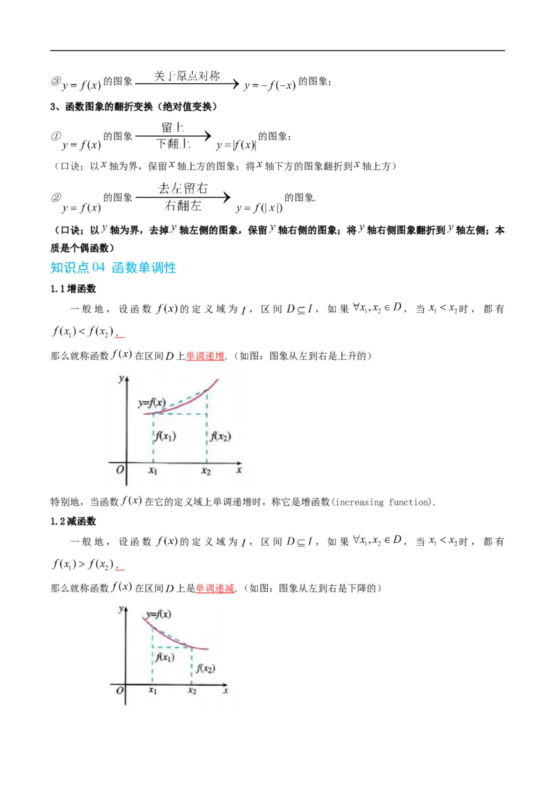 《第三章函数单元题型大总结（高效培优讲义）数学人教B版2019必修第一册（解析版）_2027高中必刷题_必刷题2027_2027高一高二必刷题_数学_试看_1.人教B版高中数学讲义必修一_2026版》第4页预览